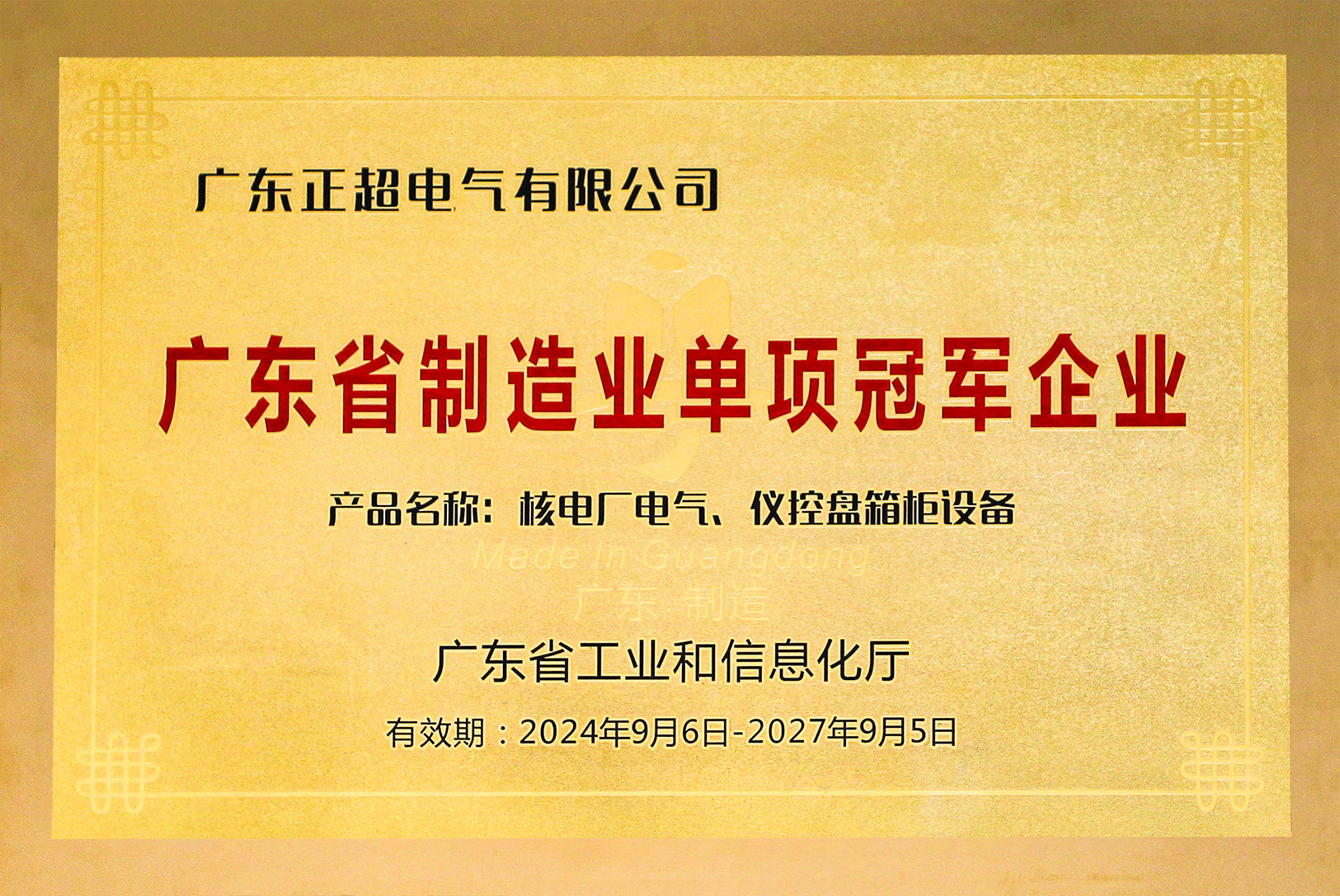 ¹ã¶«Ê¡ÖÆÔìÒµµ¥Ïî¹Ú¾ü